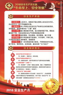 生命至上安全發(fā)展安全知識論文