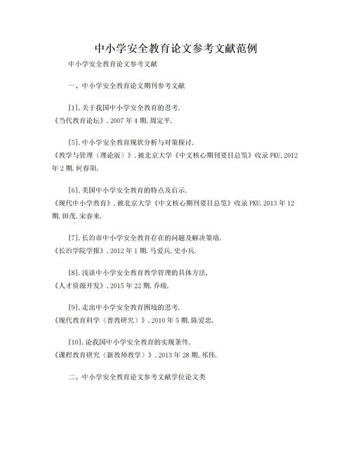 安全知識專(zhuān)業(yè)文獻