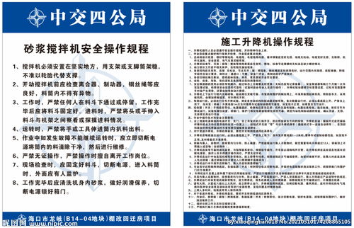 安全操作規程知識