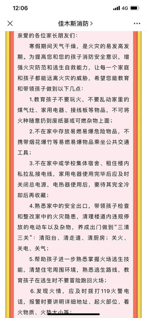 桃花嶺小學(xué)安全知識(shí)答題