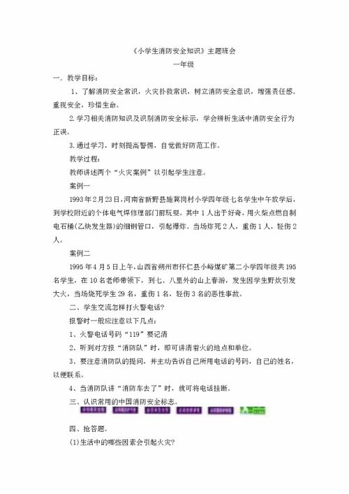 小學(xué)一級消防安全知識ppt