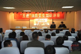 機關(guān)召開消防安全知識講座