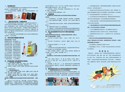 中小機場安全知識