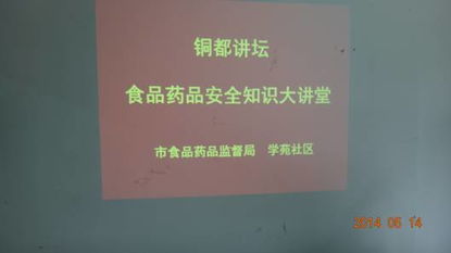 藥品安全知識演講