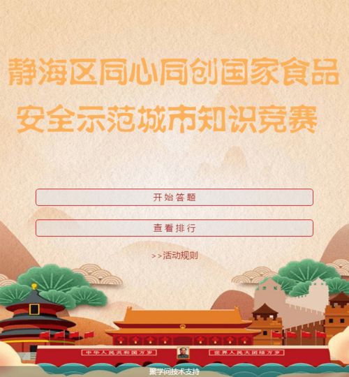 2018靜海區(qū)網絡安全知識競賽