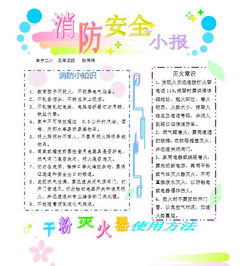 小學(xué)生消防安全知識主題內容