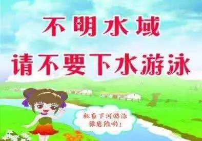 觀(guān)《防溺水安全知識》有感