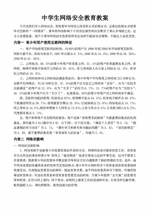 中小學(xué)安全教育知識教案