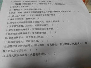 冬季防火安全知識試卷判斷題