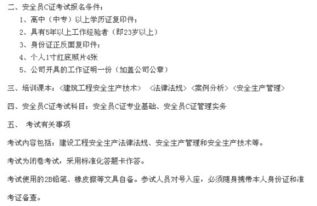 建筑c類(lèi)安全知識(shí)點(diǎn)