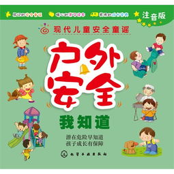 兒童戶(hù)外安全知識