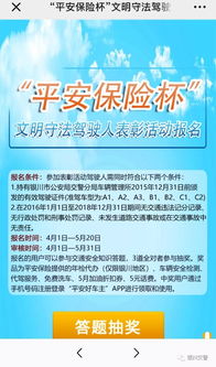 通過(guò)安全知識答題