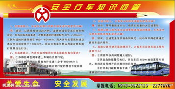 開展安全行車知識(shí)