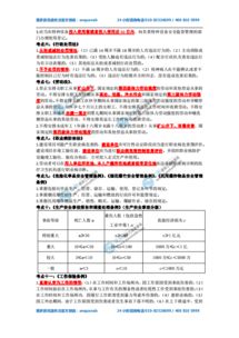 2018安全工程知識競賽