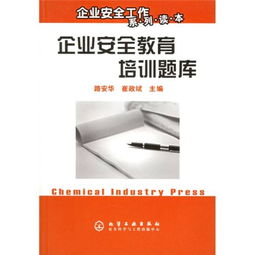企業(yè)安全知識教育培訓試題