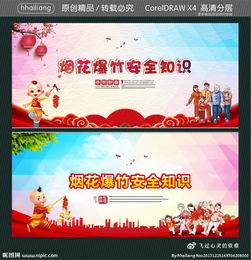 煙花炮竹安全知識漫畫(huà)