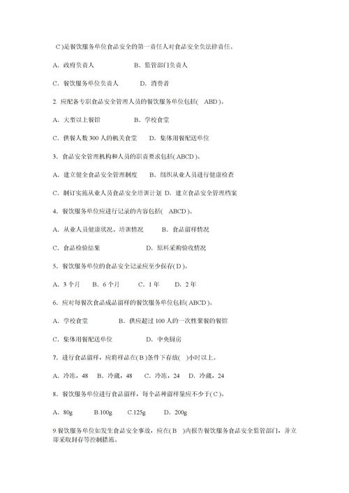 食品安全法律知識競賽試題及答案
