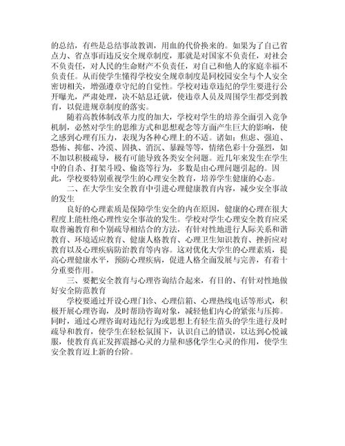 公司安全知識培訓心得體會(huì )
