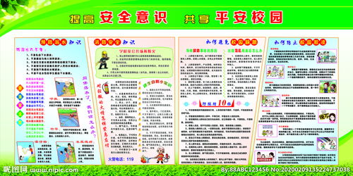 如何提高安全知識150字