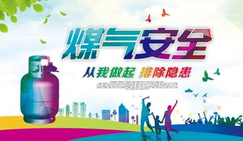 冬季安全教育知識防火防煤氣中毒