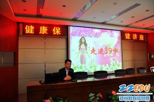 三八節(jié)女性安全知識講座總結