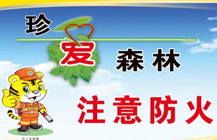 森林防火安全知識(shí)試題及答案
