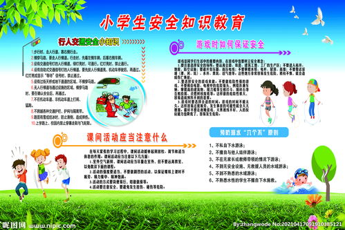 安全知識教育怎么寫