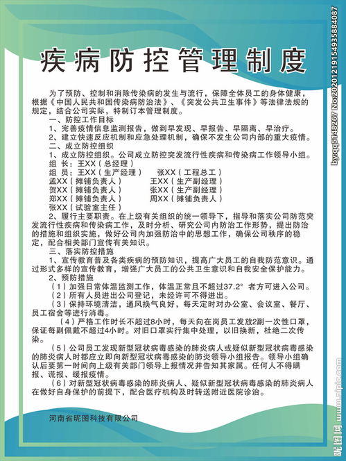4月衛生安全月疾病防控知識