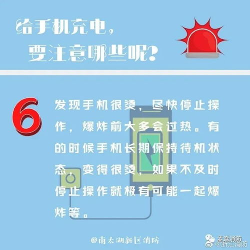 手機電池安全知識