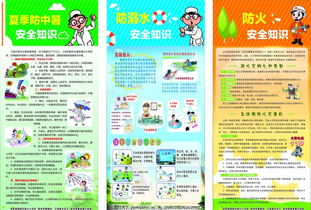 小學防溺安全教育知識競賽試題