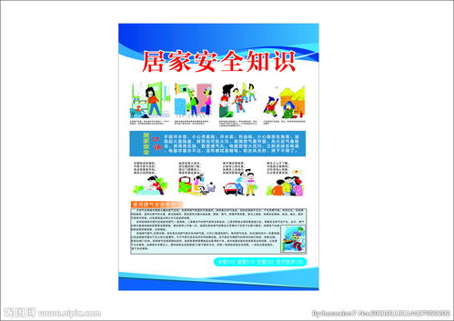 居家安全知識包括哪些知識