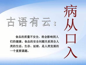 中小學(xué)校園食品安全知識課件