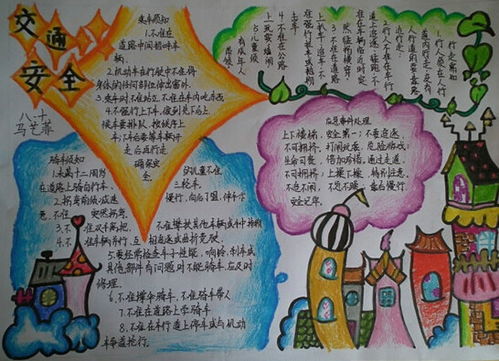 小學(xué)黑板報(bào)關(guān)于交通安全知識