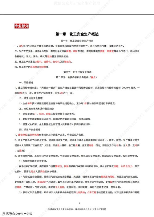 河南安全員考試知識點(diǎn)總結