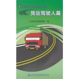 安全知識(shí)駕駛手冊(cè)