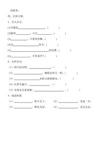 三級(jí)上冊安全知識(shí)題