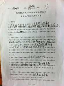 安全知識教育問(wèn)卷