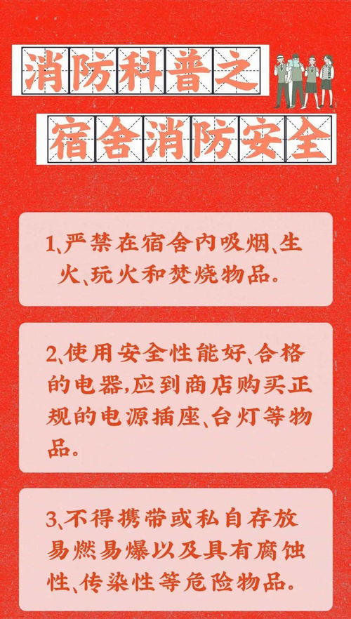 宿舍安全知識(shí)大會(huì)總結(jié)