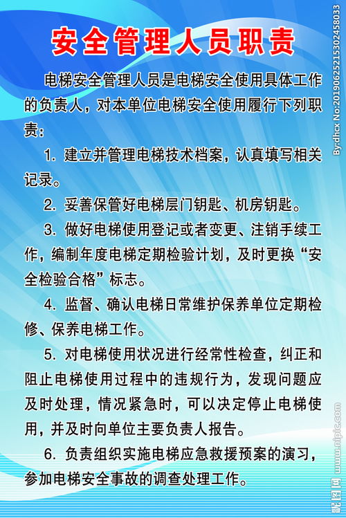 安全知識的工作職責(zé)