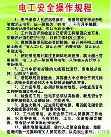 電工安全知識內容