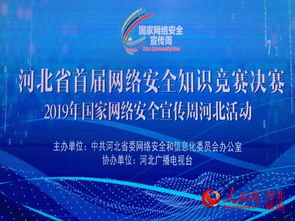 河北省2019安全知識競賽