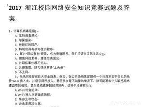 校園安全知識考題