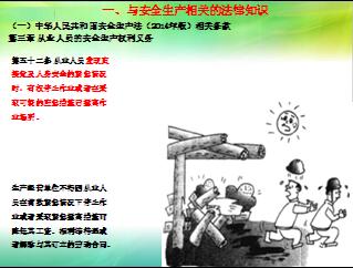 萬(wàn)能工安全知識課件