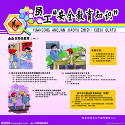住校生安全知識資料