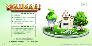 安全用電小知識(shí)作文