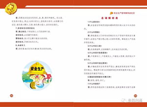 社區(qū)開展安全生產法規(guī)知識信息
