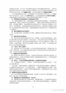 電氣安全知識(shí)題簡(jiǎn)答題庫