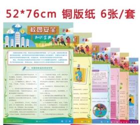 中小學(xué)校園安全教育知識題庫