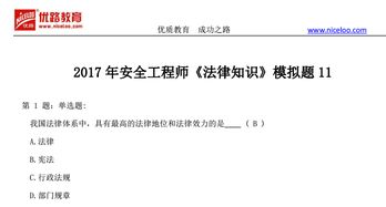 2017安全工程師法律知識點(diǎn)