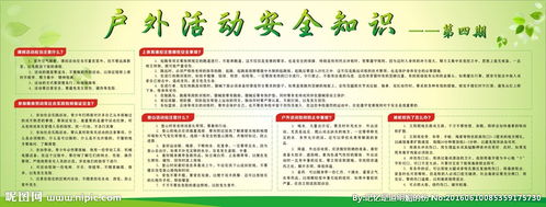 關(guān)于野外活動(dòng)安全的知識